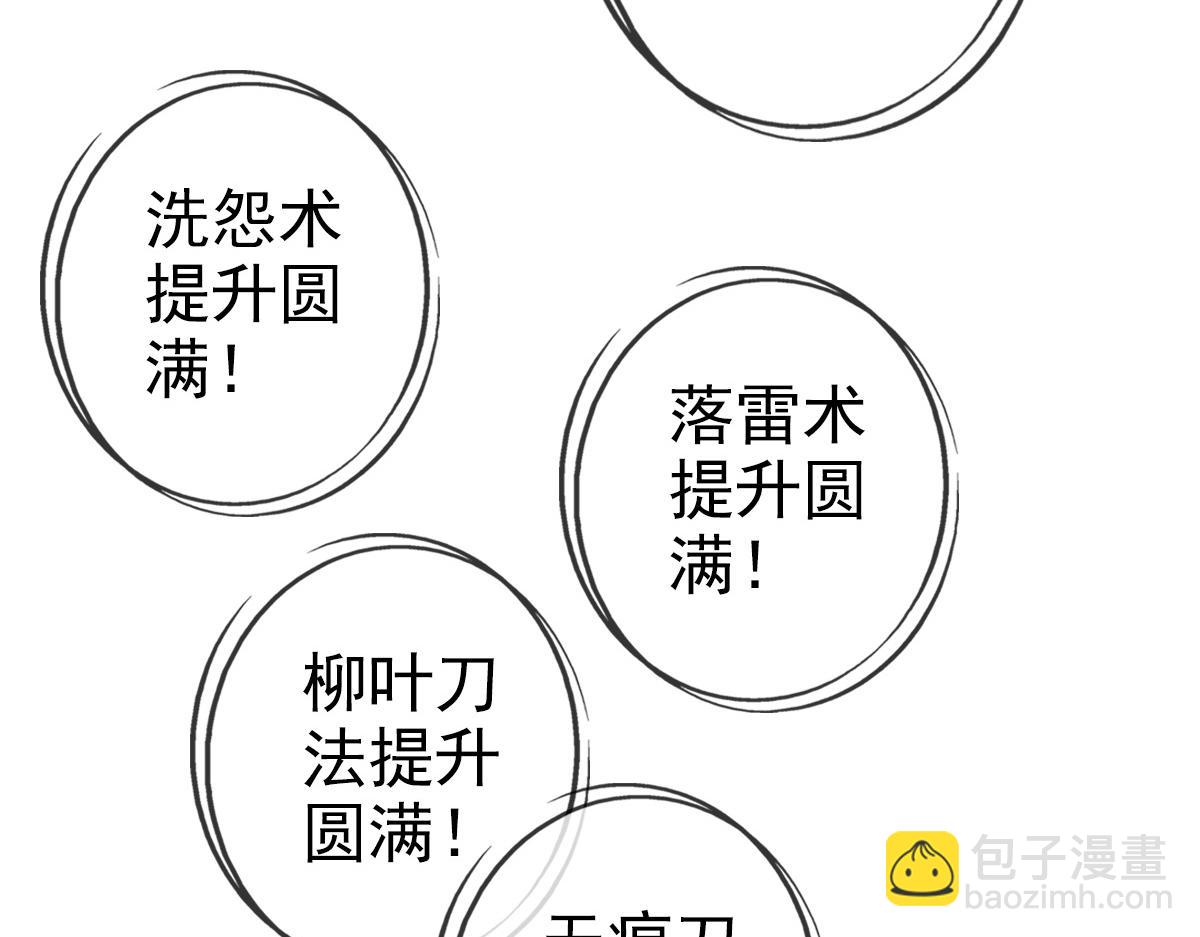 第71话 发配药园(1/3)-第72话