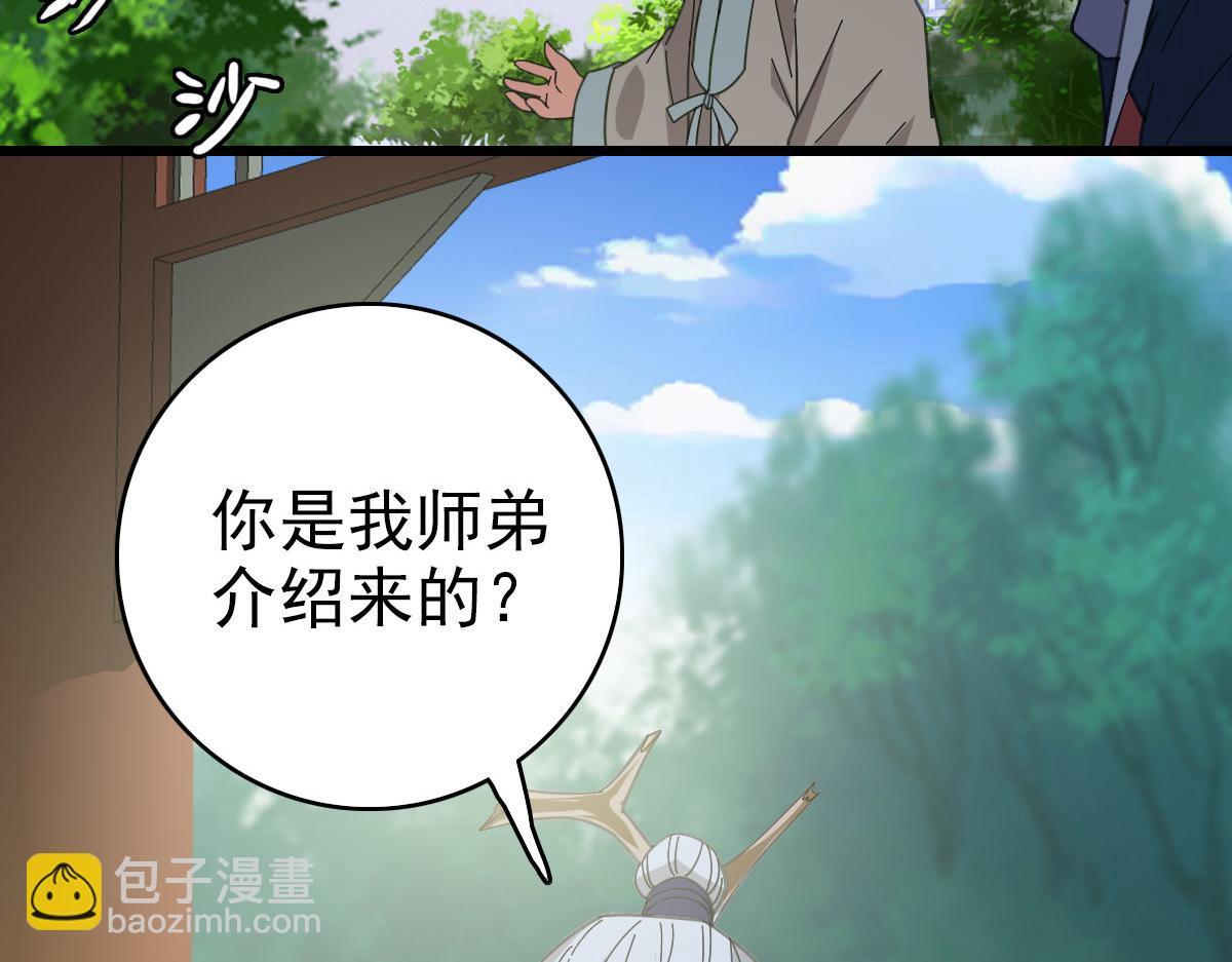 第83话 仙门人脉(1/3)-第84话