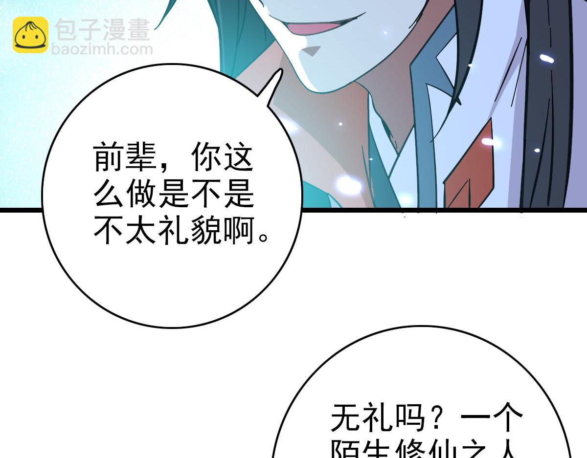 第83话 仙门人脉(1/3)-第84话