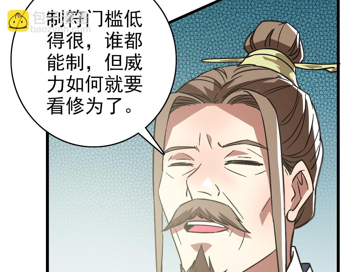 第87话 灵符显威(1/3)-第88话