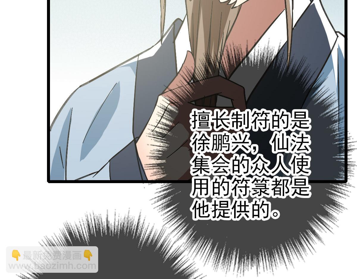 第87话 灵符显威(1/3)-第88话