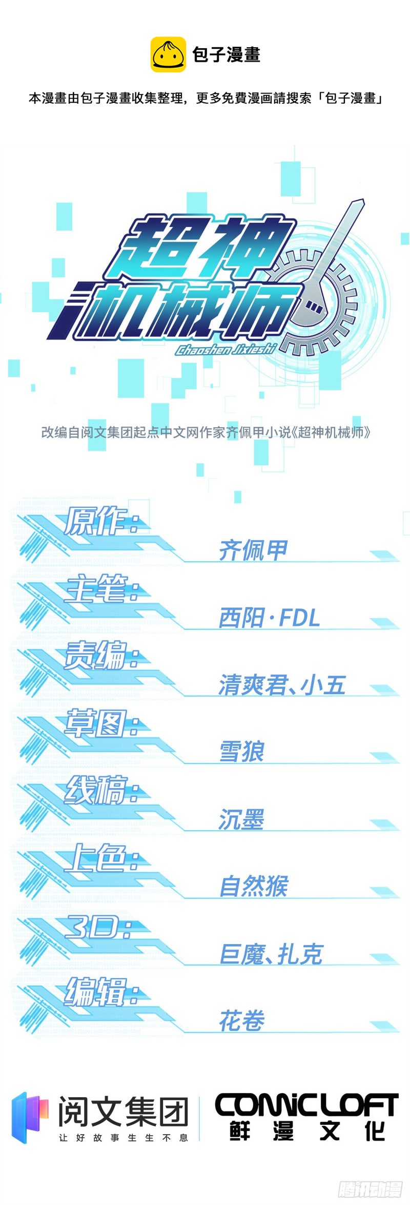 98	瞬移是双刃剑-第100话