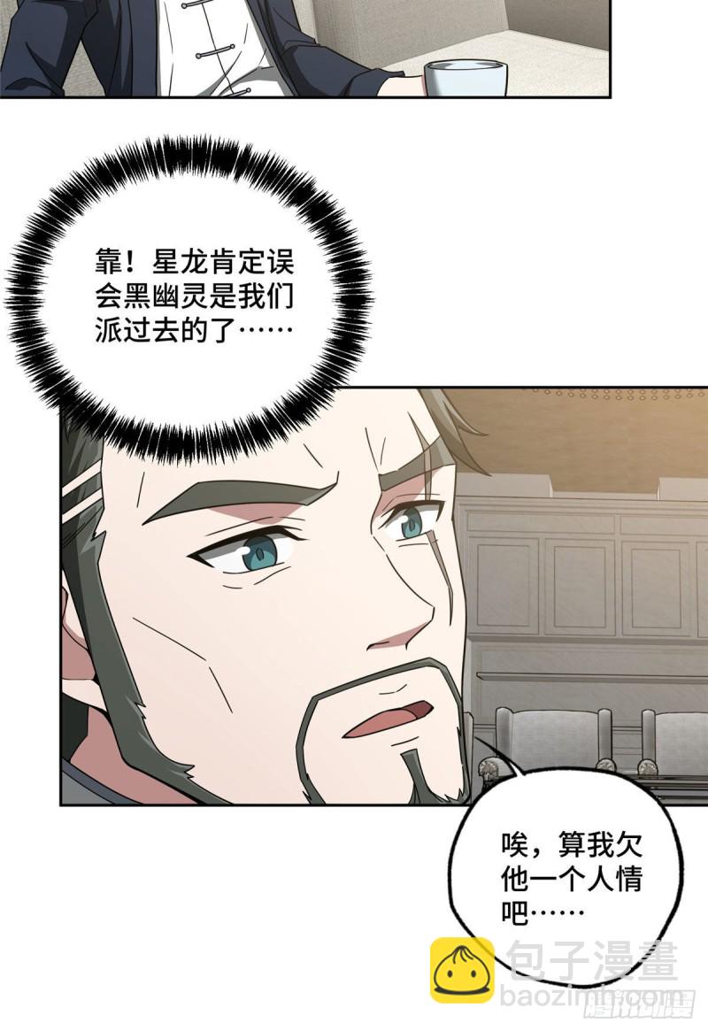 102 身份引发的误会-第104话
