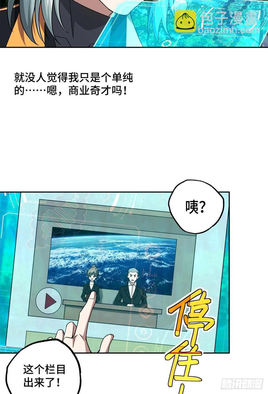 104	星海时报-第106话