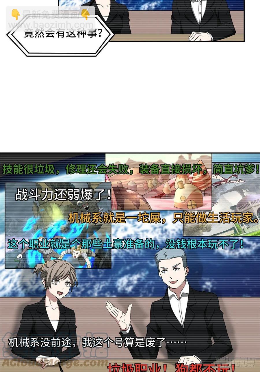 104	星海时报-第106话