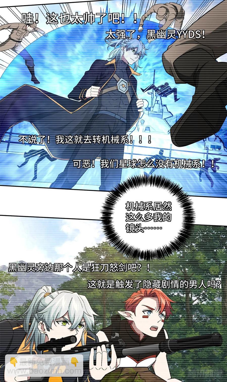 104	星海时报-第106话