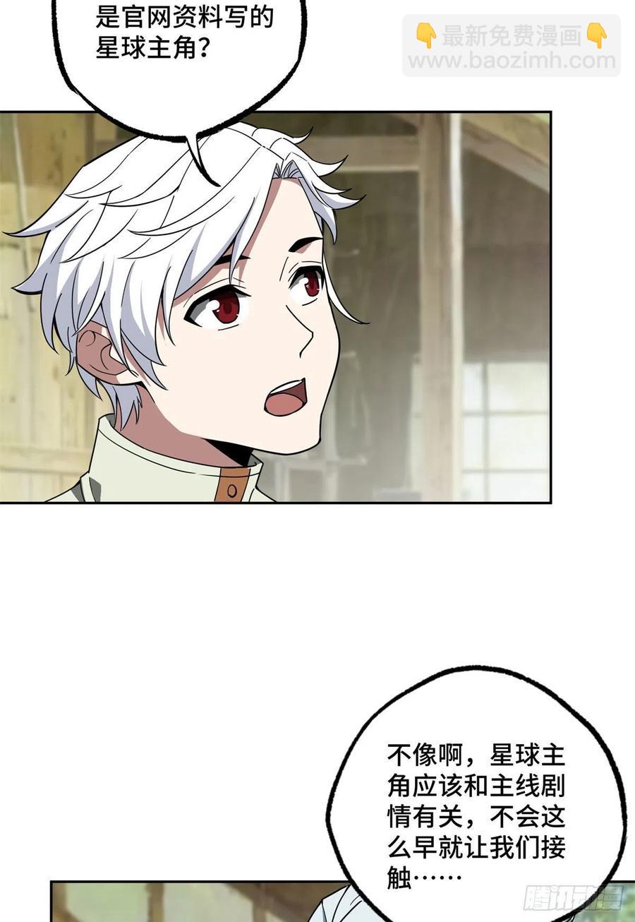 104	星海时报-第106话