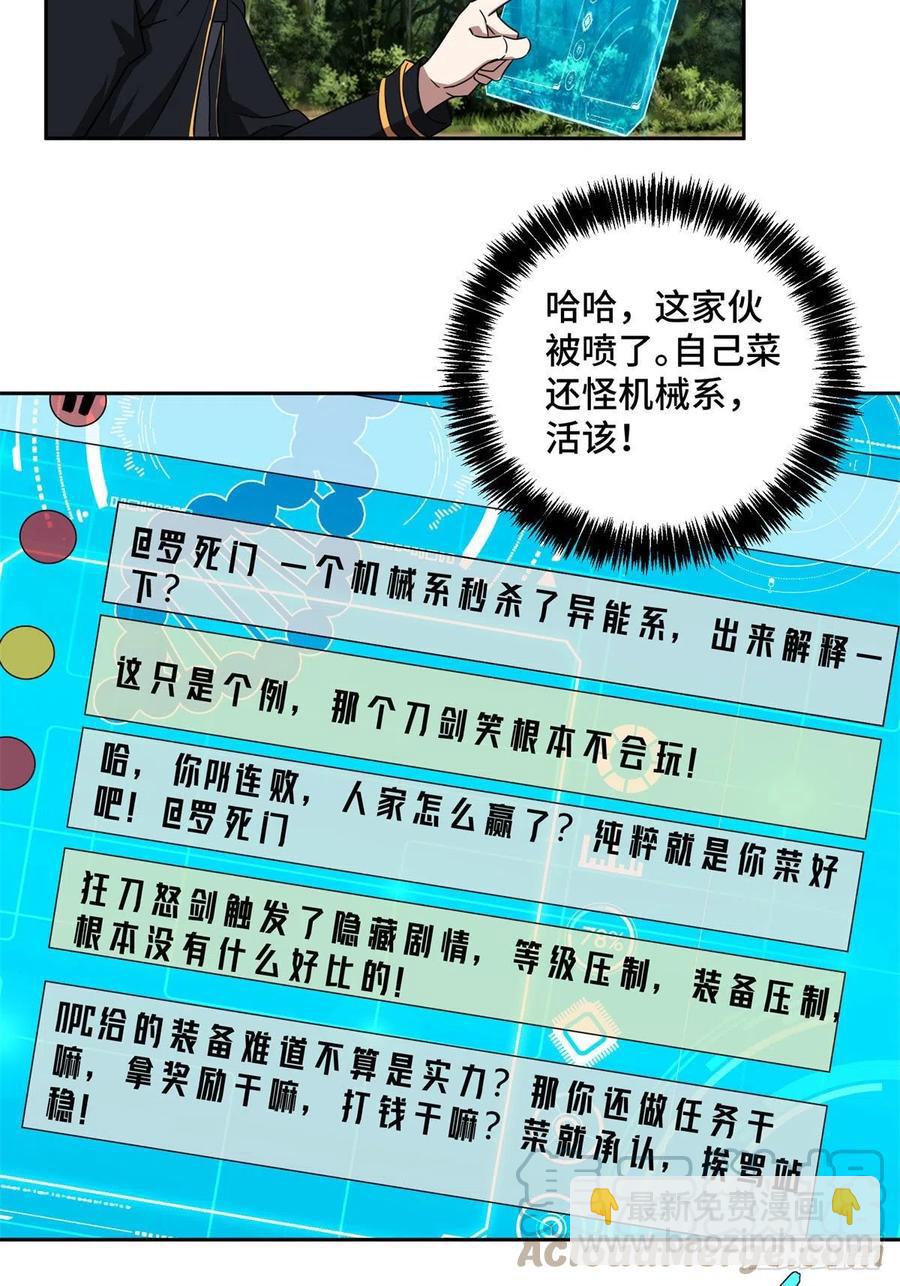 106	机械师也会肉搏-第108话