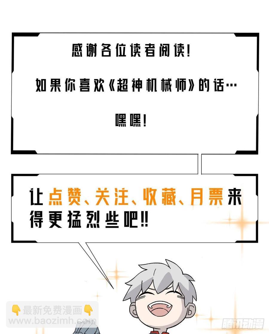 106	机械师也会肉搏-第108话