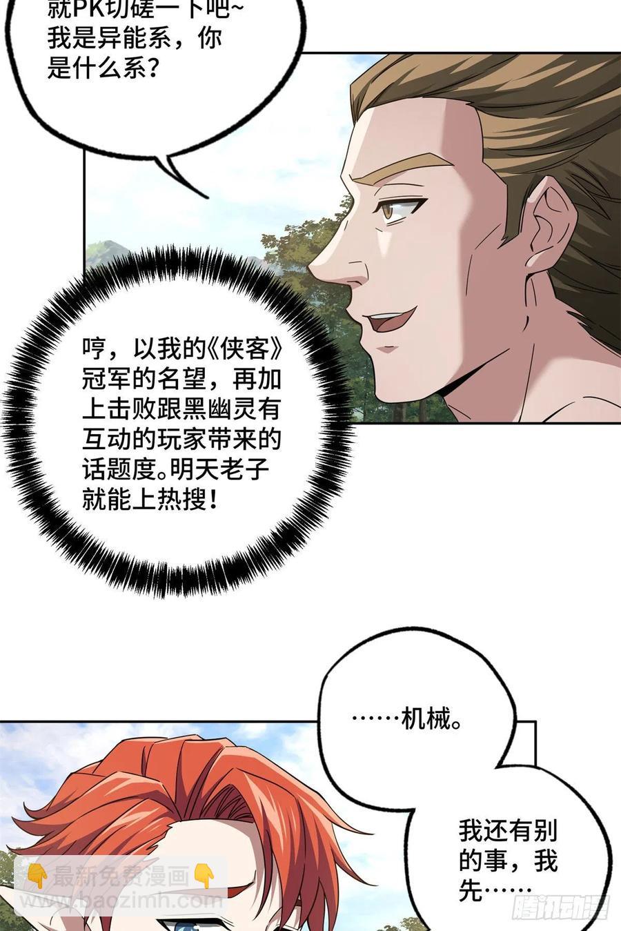 106	机械师也会肉搏-第108话