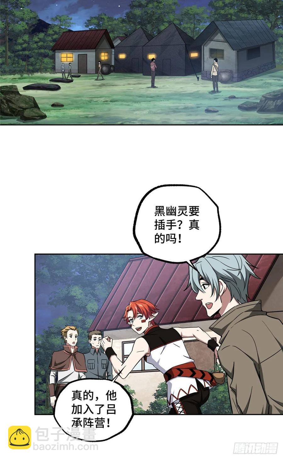 108 黑幽灵的影响力-第110话