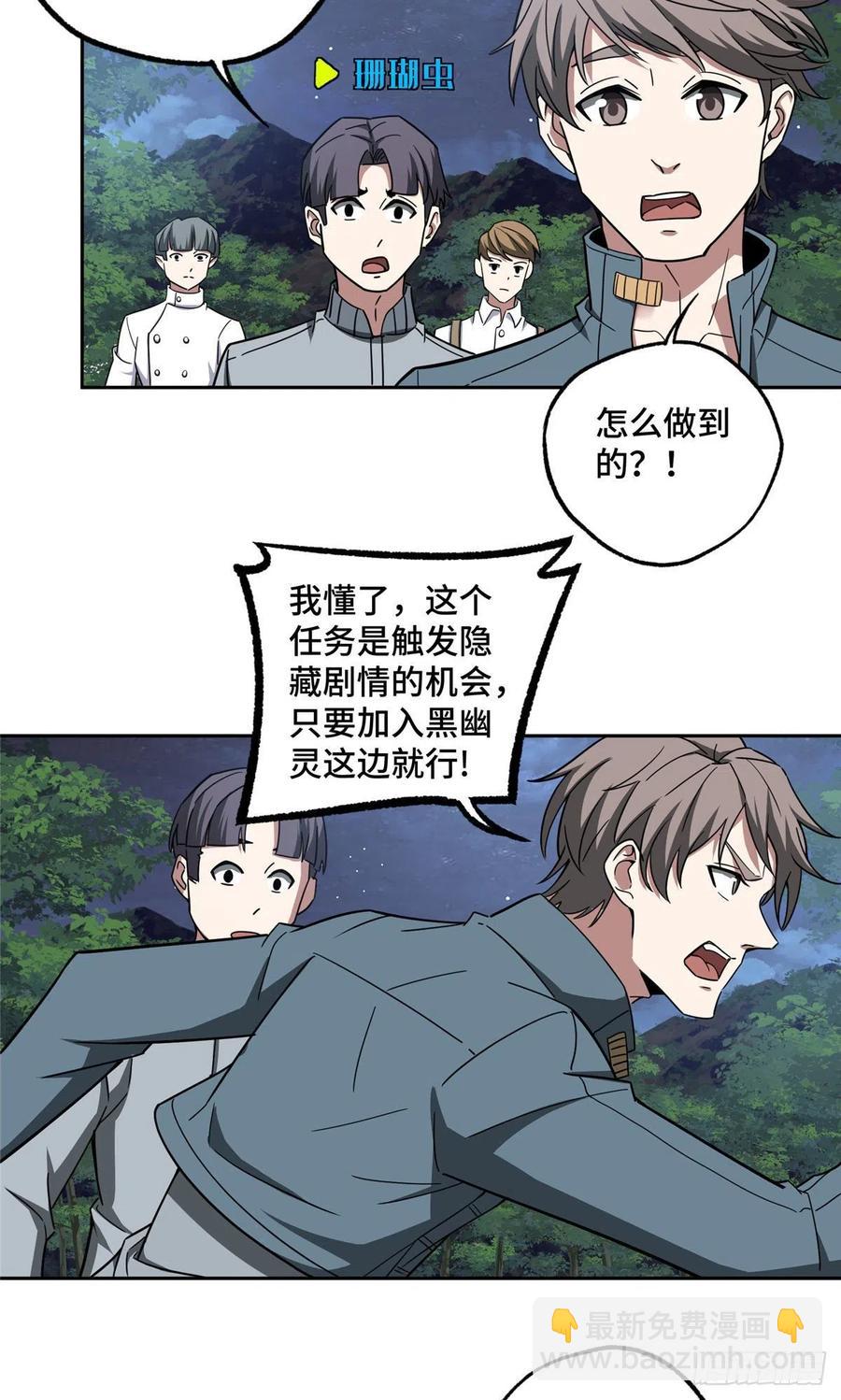 108 黑幽灵的影响力-第110话