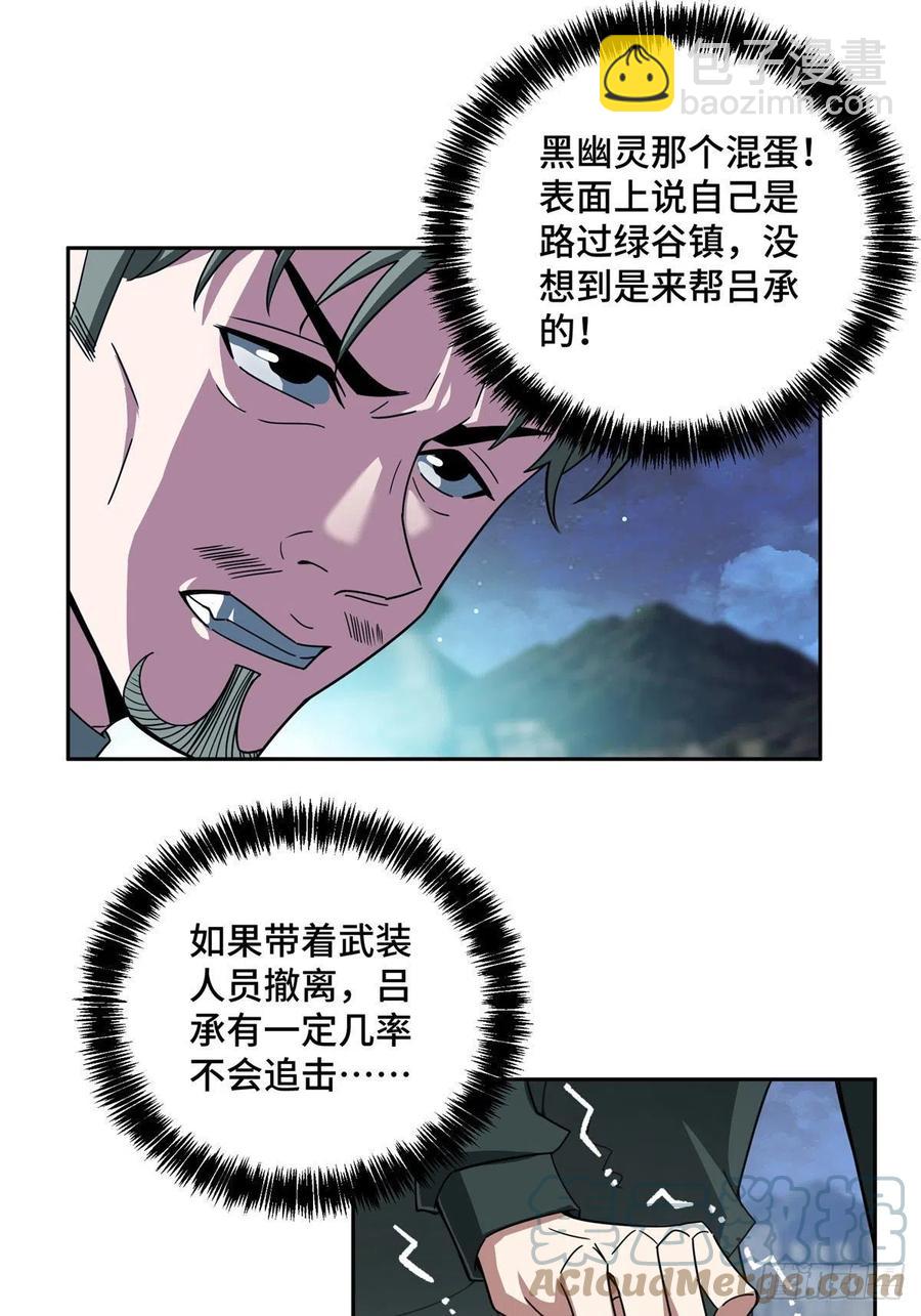 108 黑幽灵的影响力-第110话