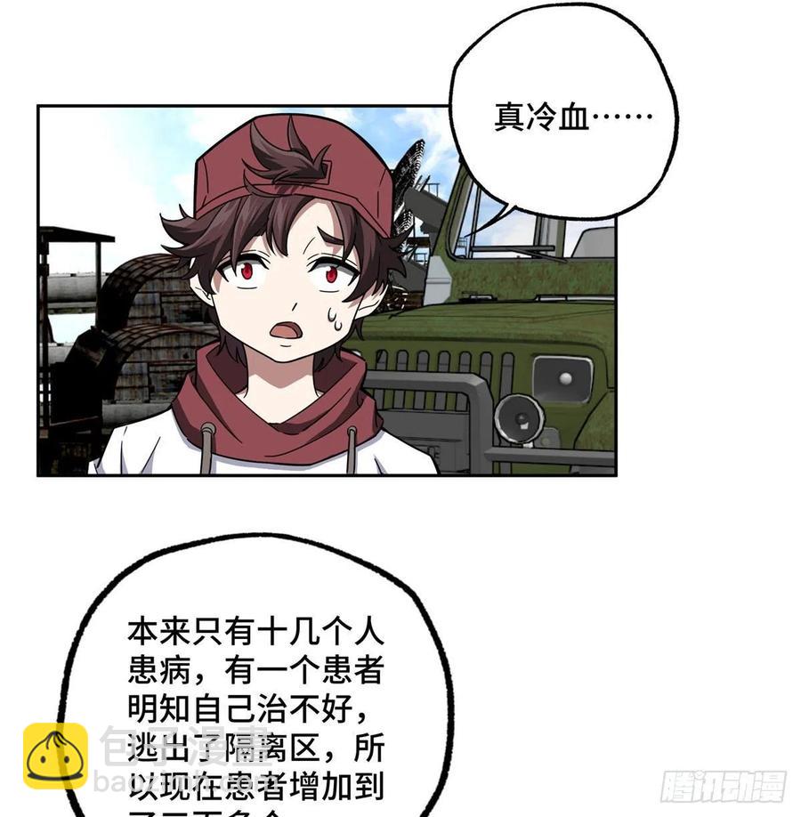 112 石斑瘟疫-第114话
