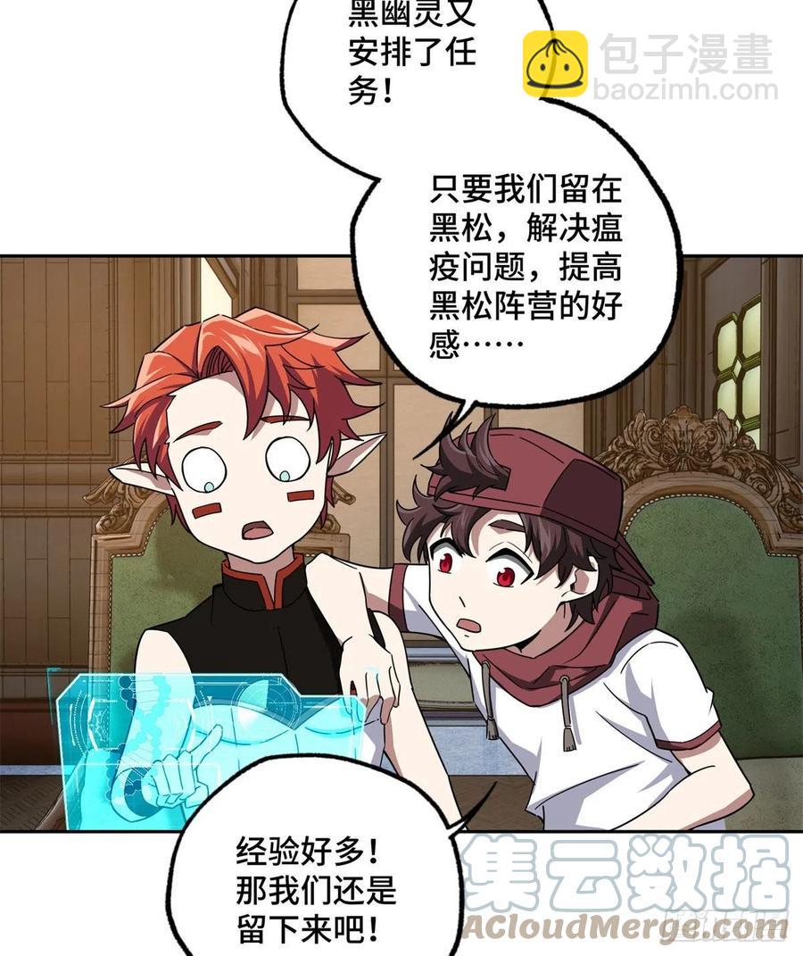 112 石斑瘟疫-第114话