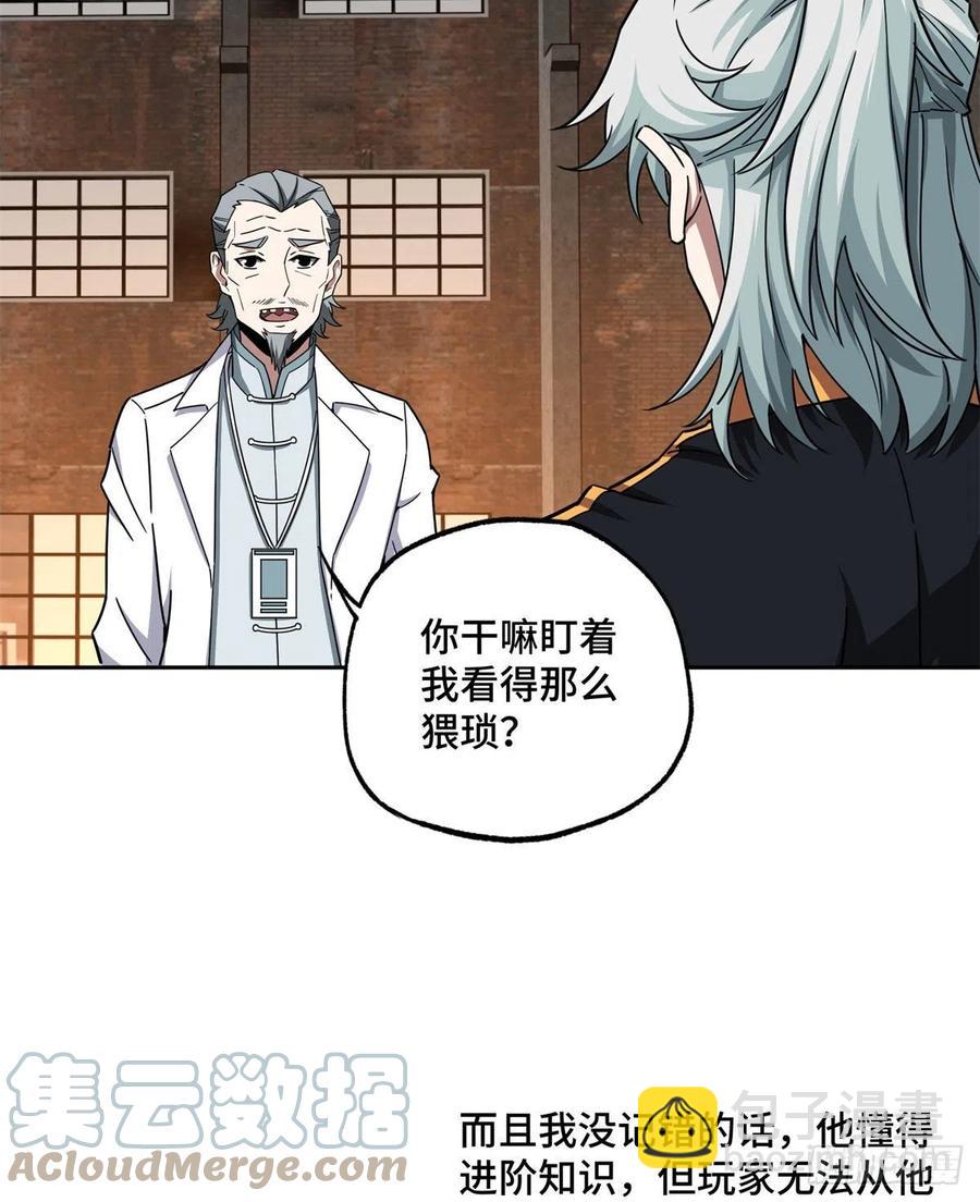 112 石斑瘟疫-第114话