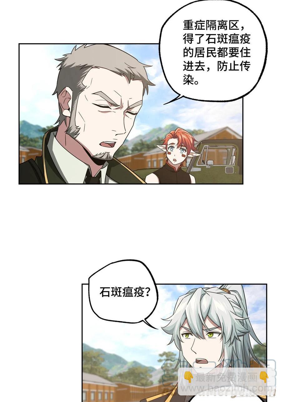 112 石斑瘟疫-第114话