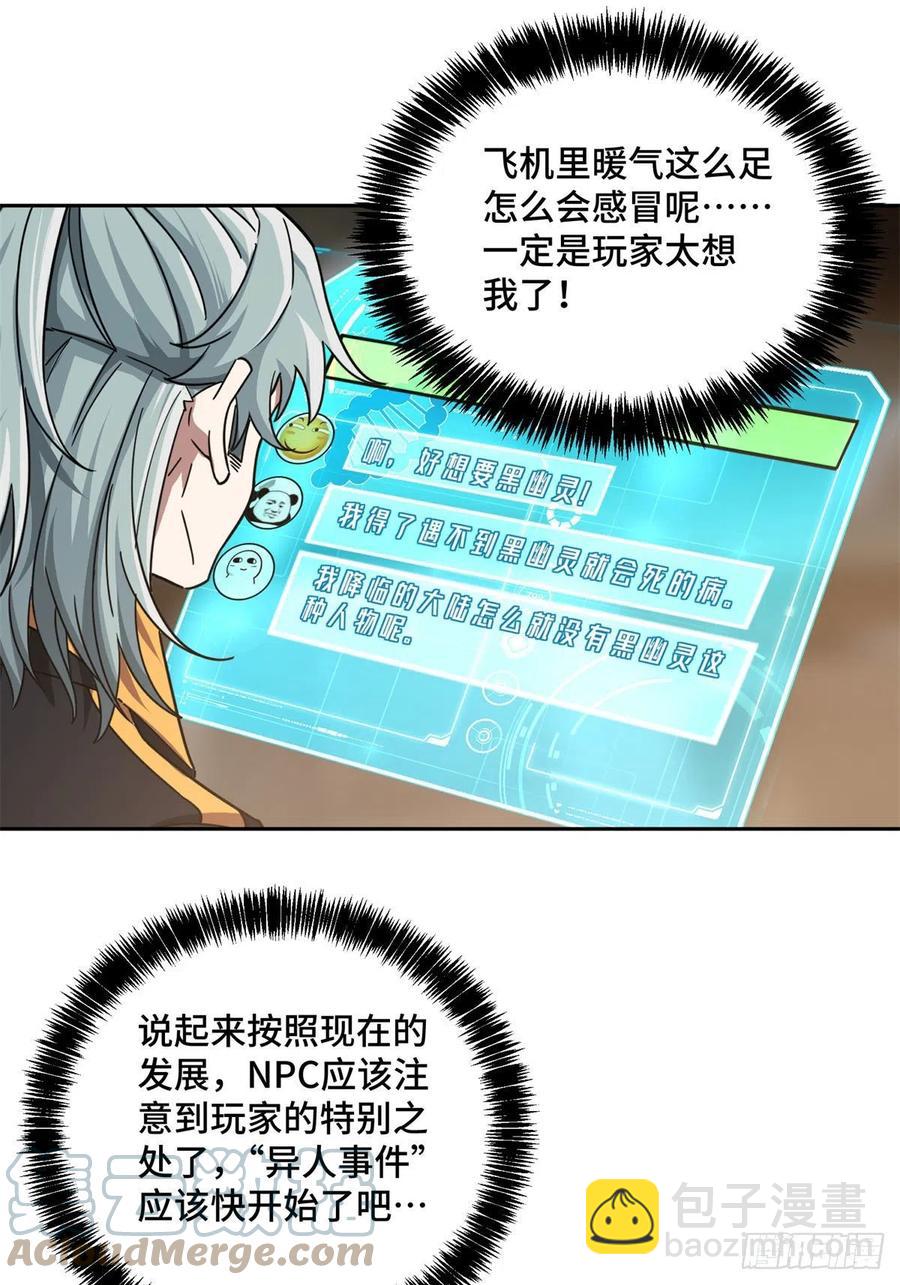 114	NPC对玩家的研究-第116话