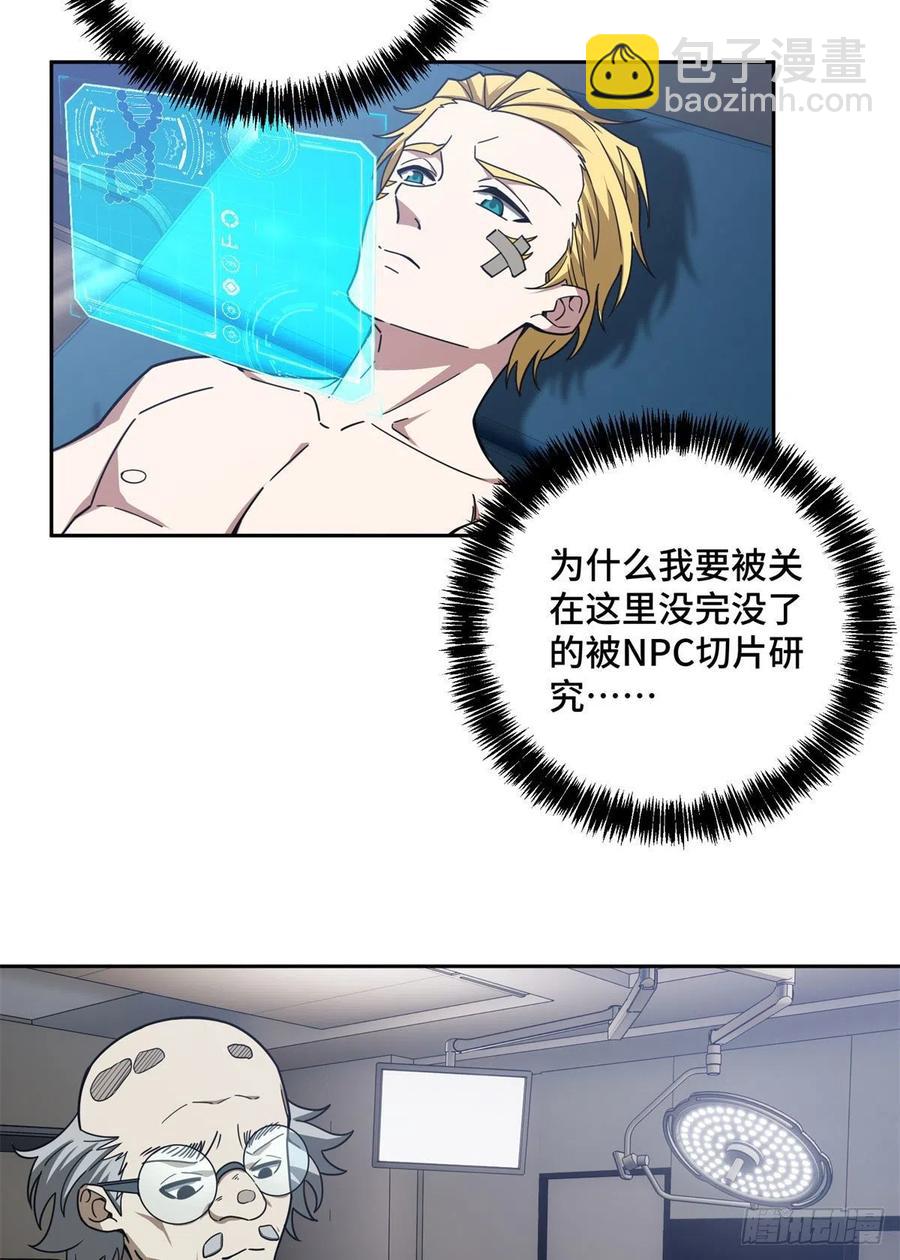 114	NPC对玩家的研究-第116话
