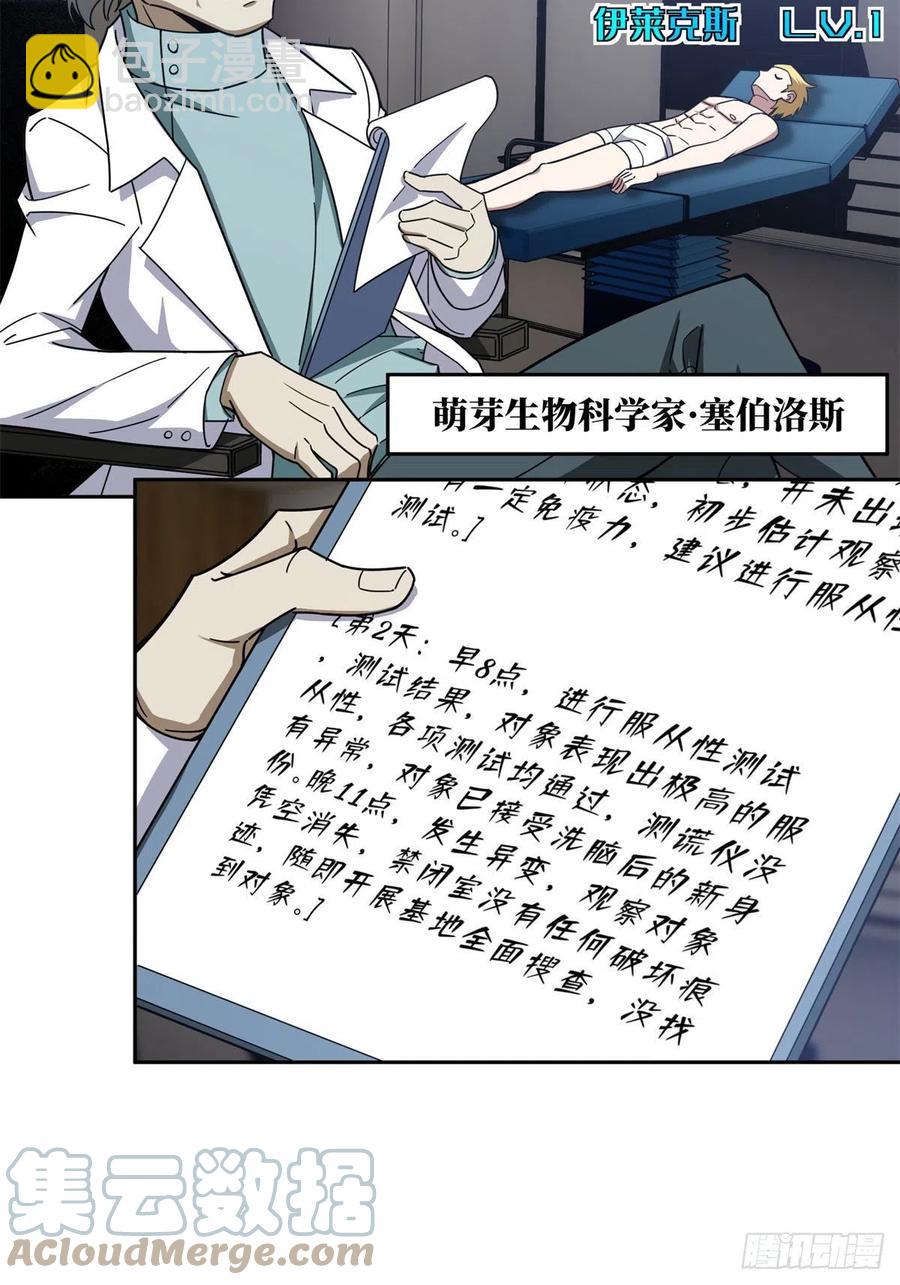 114	NPC对玩家的研究-第116话
