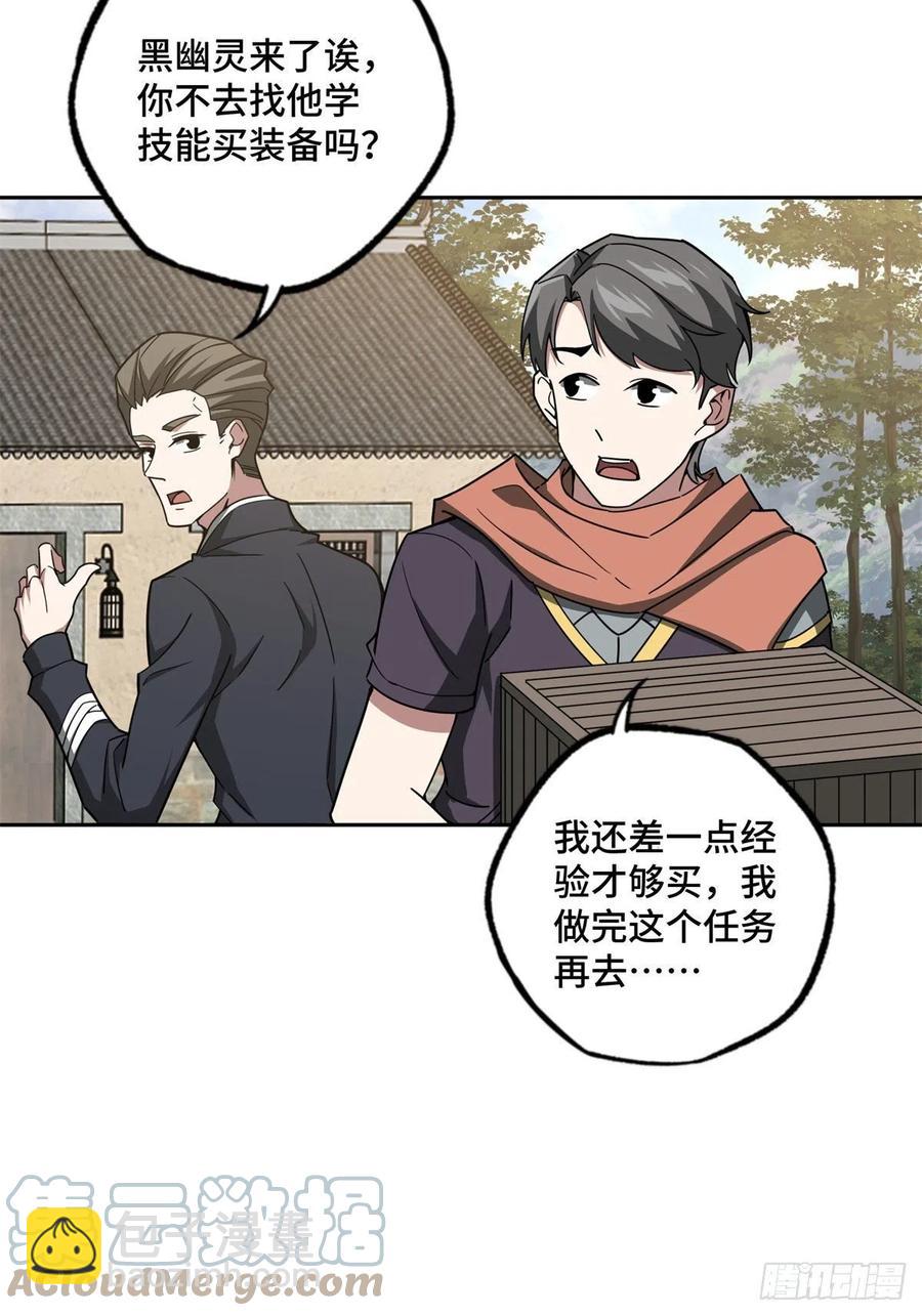 114	NPC对玩家的研究-第116话