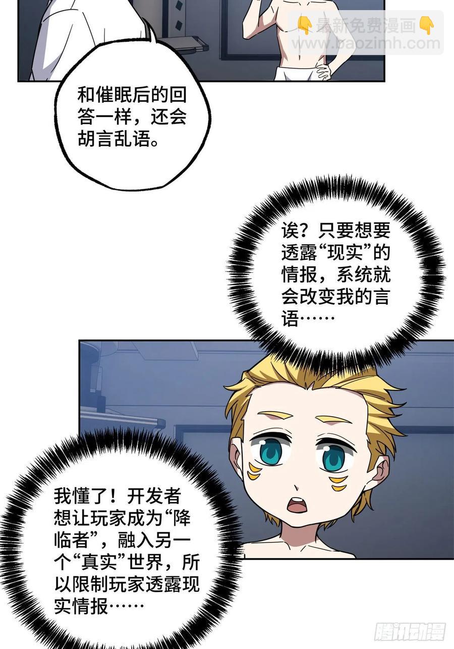 114	NPC对玩家的研究-第116话