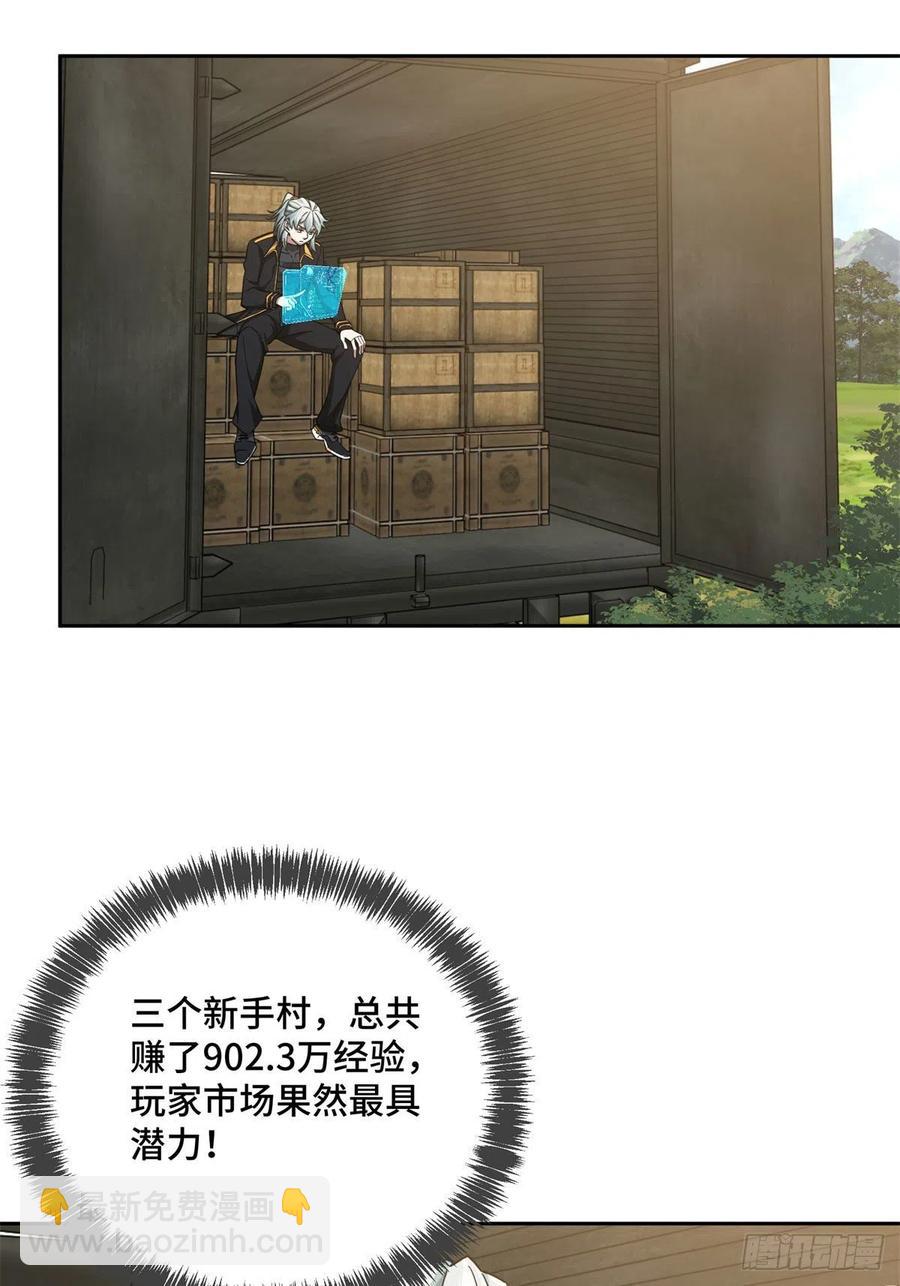 114	NPC对玩家的研究-第116话