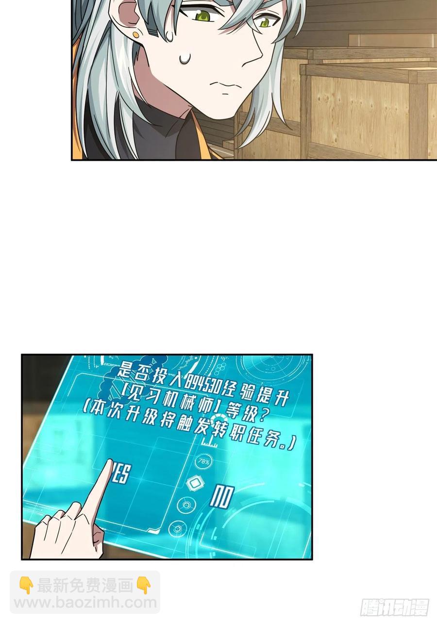 114	NPC对玩家的研究-第116话