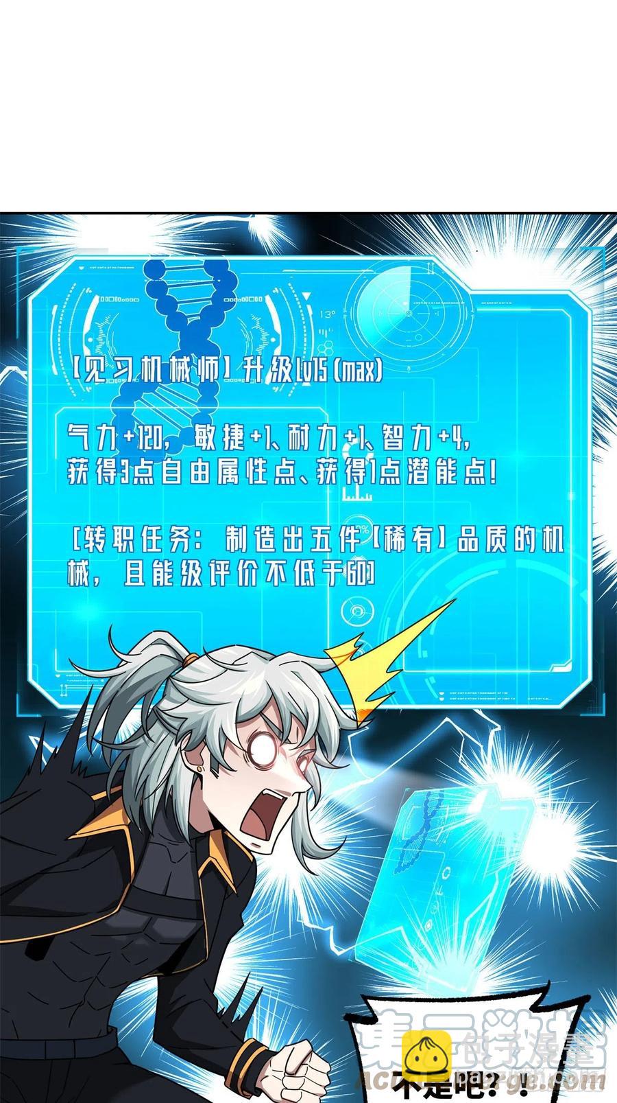 114	NPC对玩家的研究-第116话