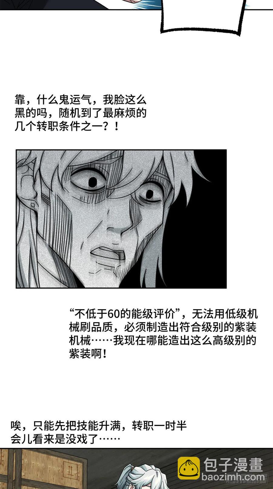 114	NPC对玩家的研究-第116话