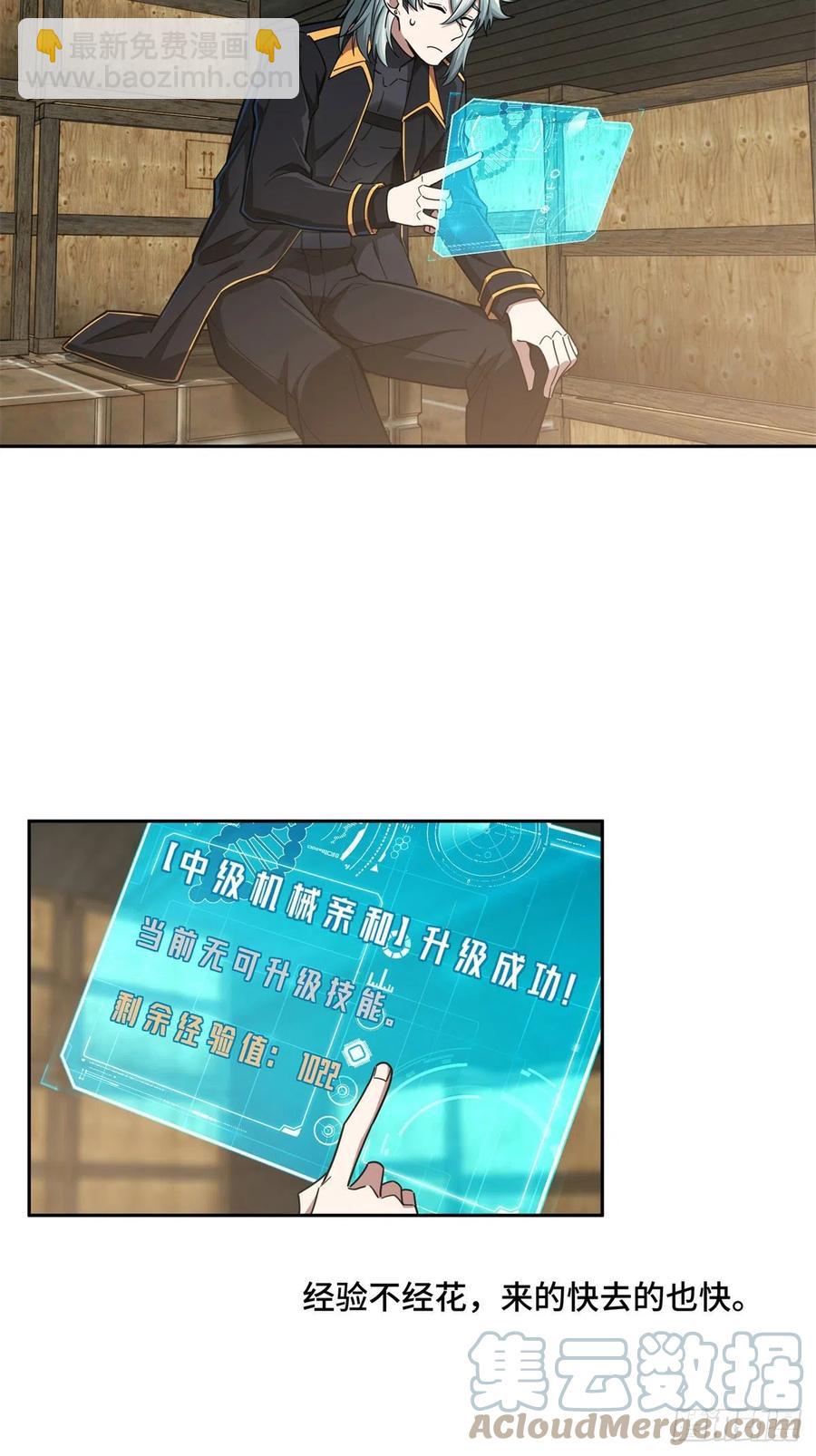 114	NPC对玩家的研究-第116话