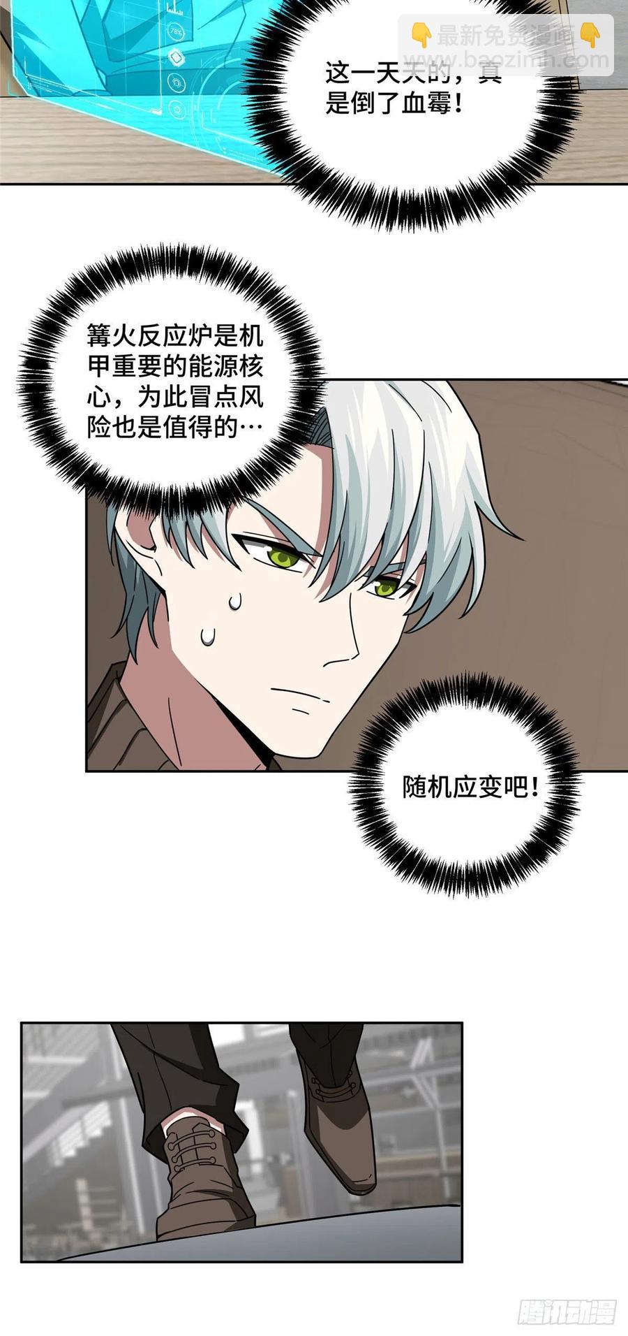 116 交易反应炉-第118话