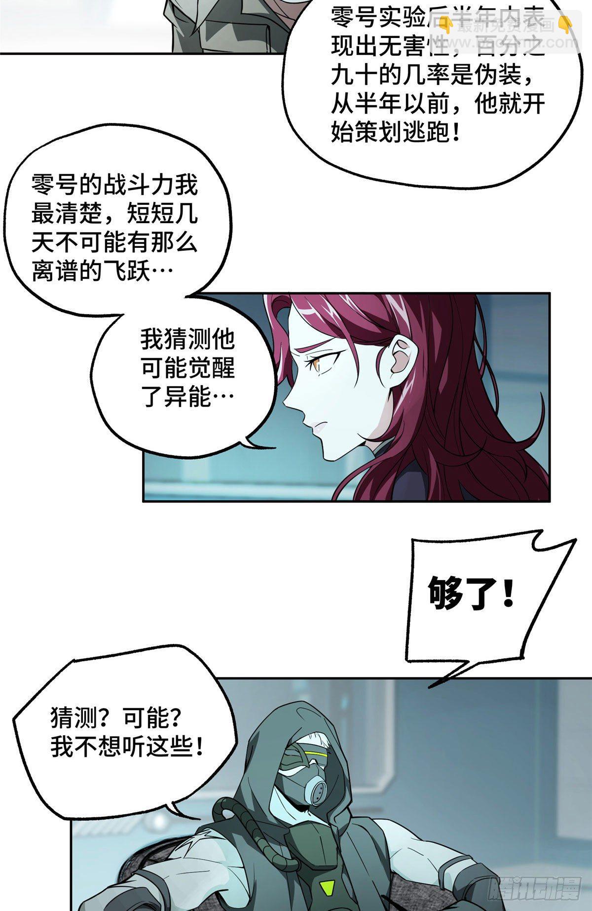 11 一号实验体的追击-第12话