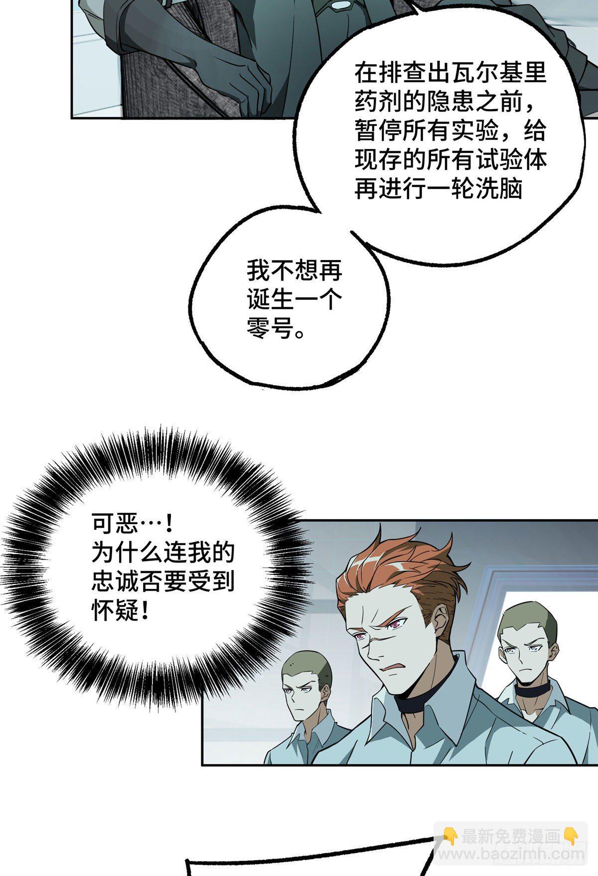 11 一号实验体的追击-第12话