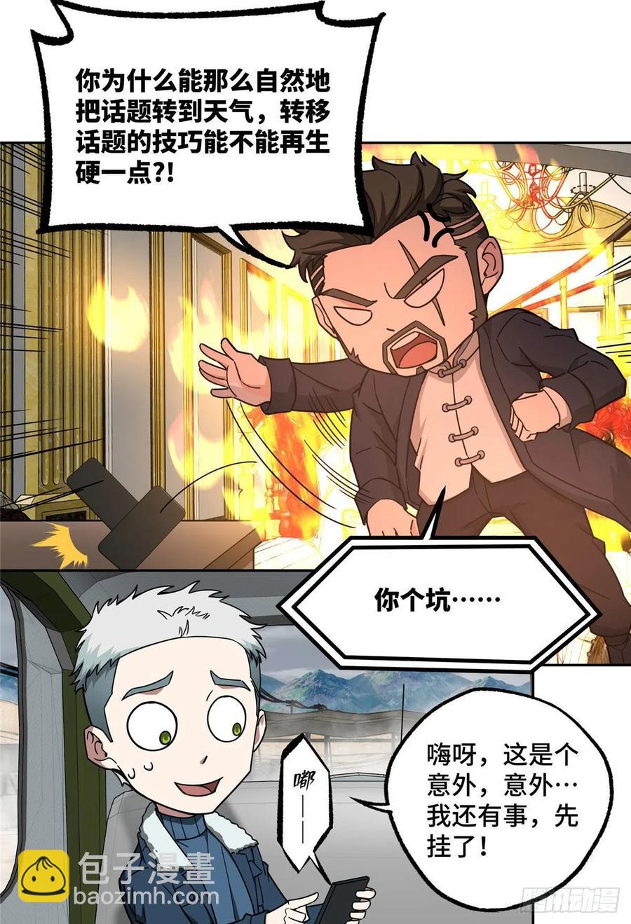 118 轻装机甲&mdash;蝰蛇-第120话