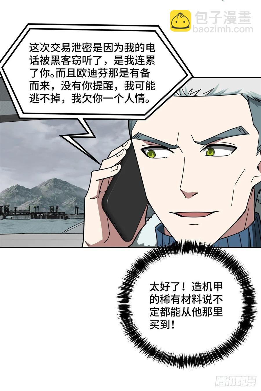 118 轻装机甲&mdash;蝰蛇-第120话