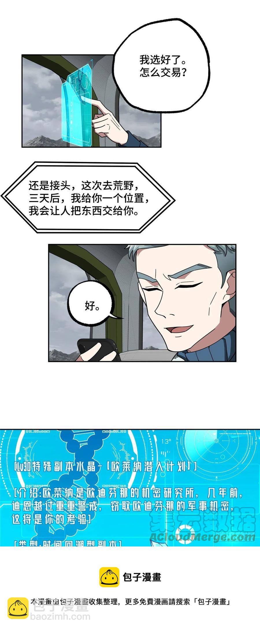 118 轻装机甲&mdash;蝰蛇-第120话