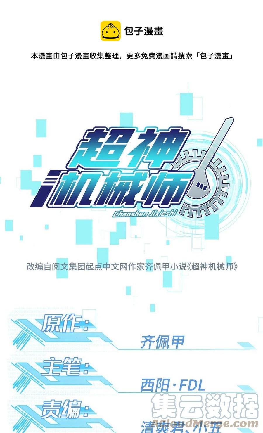 126 &ldquo;简单&rdquo;任务(1/2)-第128话