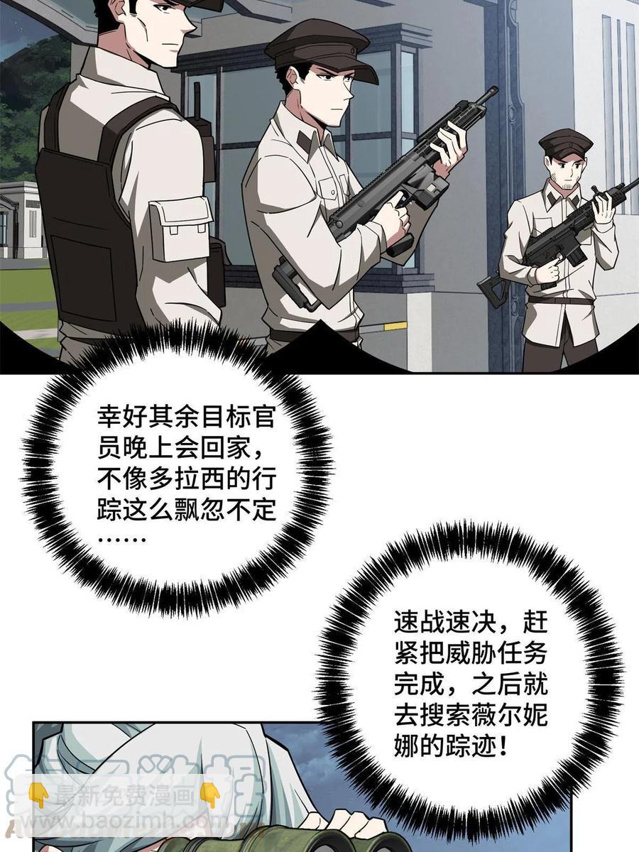 128 可怕的暗杀-第130话