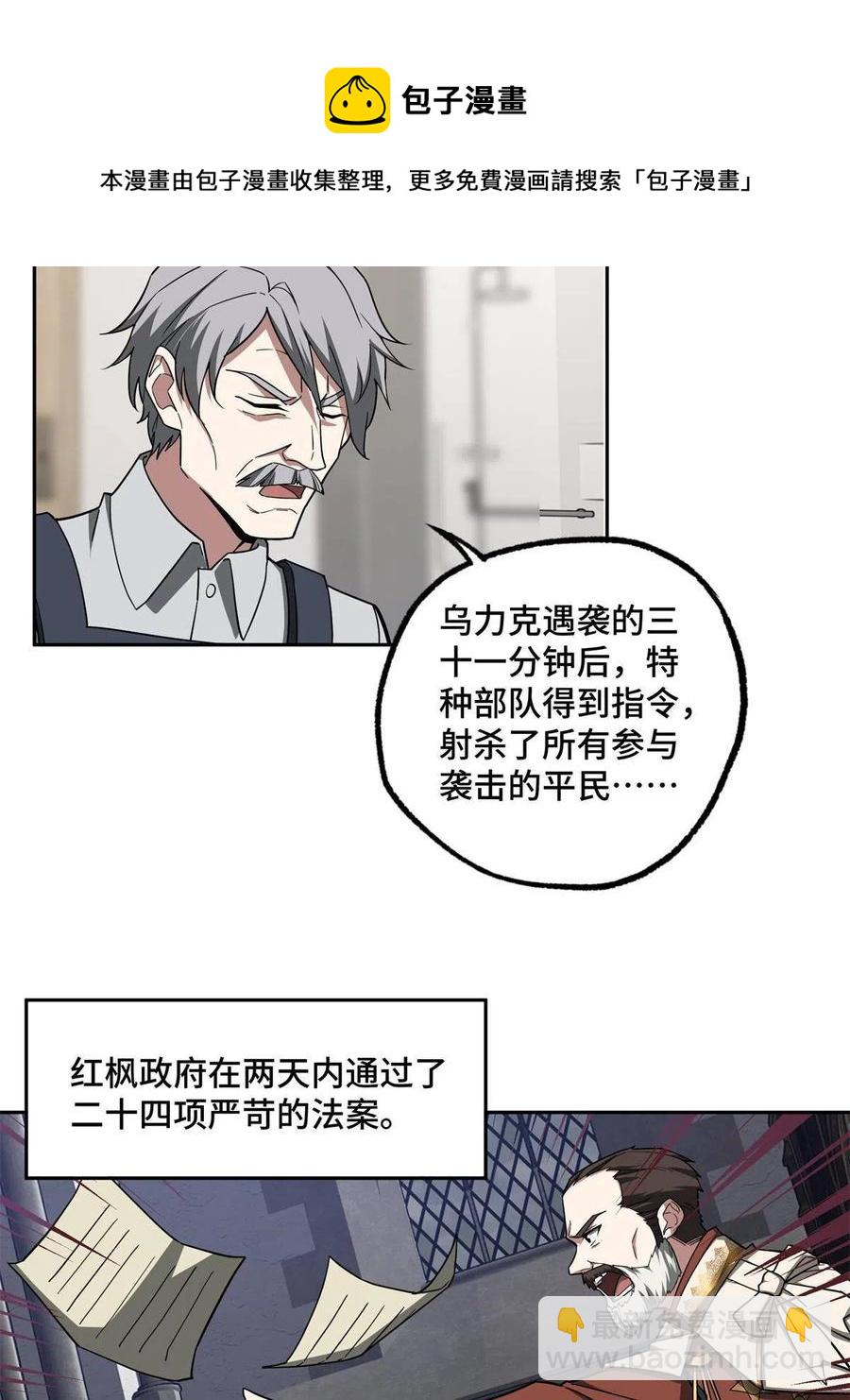 130 红枫的肮脏历史(1/2)-第132话