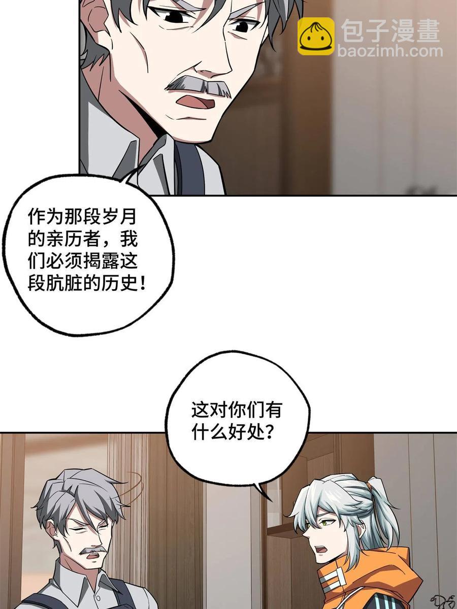 130 红枫的肮脏历史(1/2)-第132话