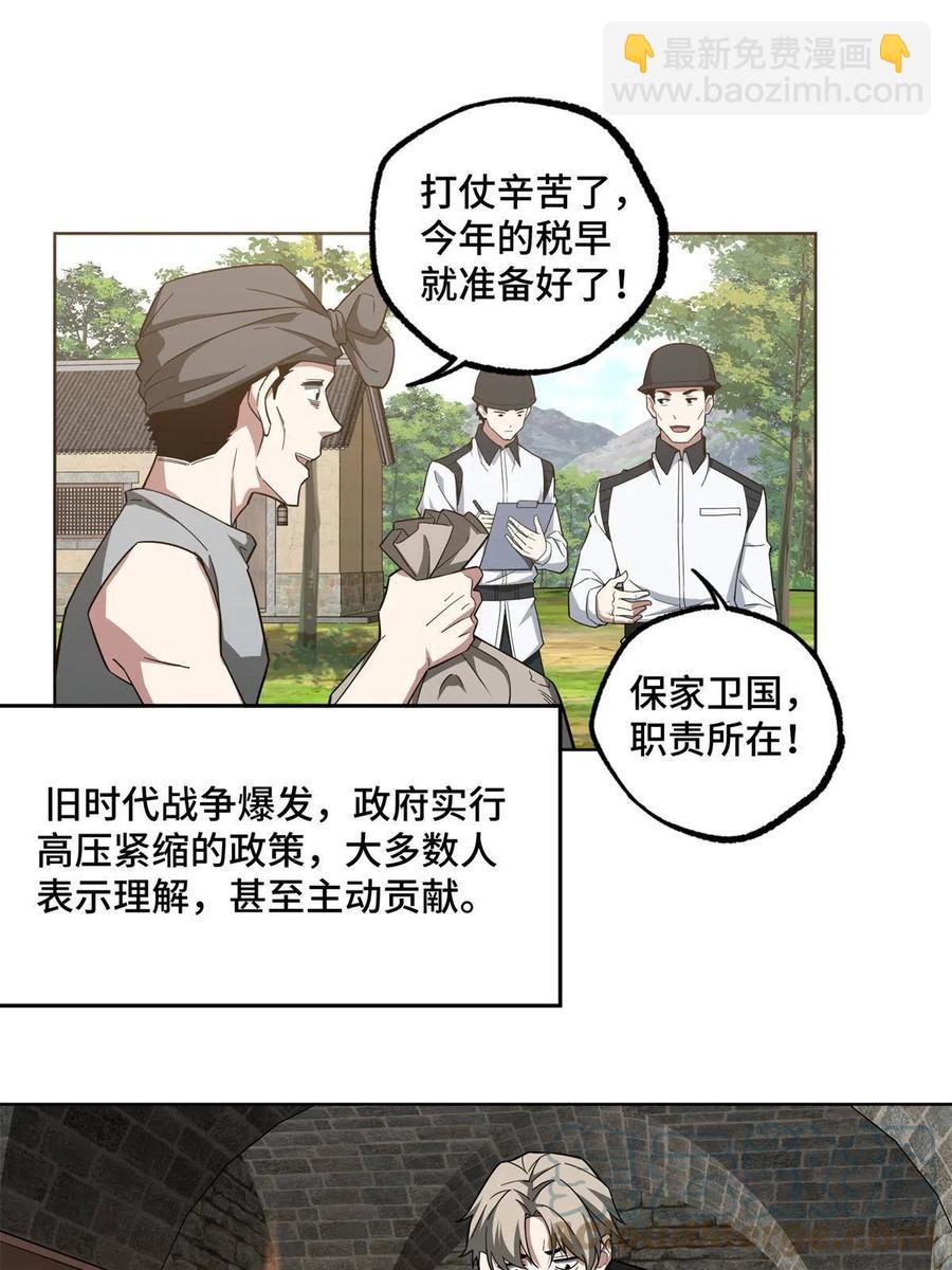 130 红枫的肮脏历史(1/2)-第132话