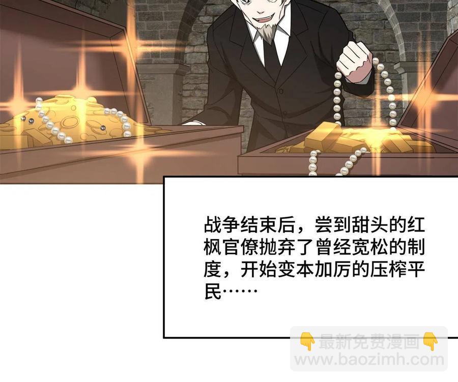 130 红枫的肮脏历史(1/2)-第132话