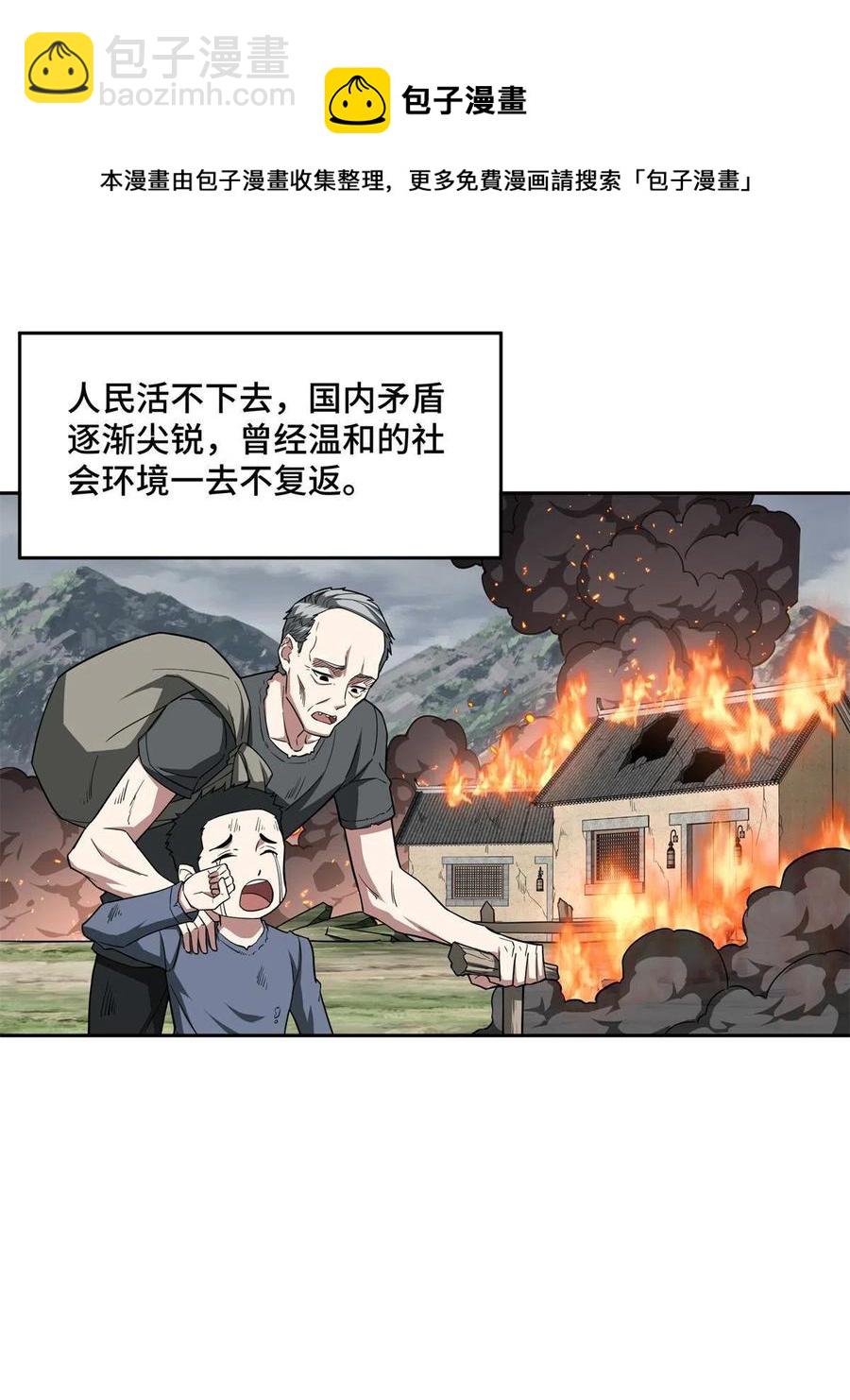 130 红枫的肮脏历史(1/2)-第132话