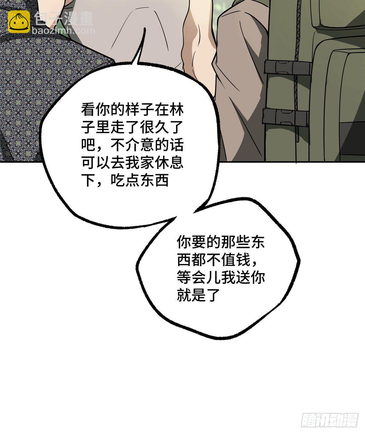 013 游荡者聚集地-第14话