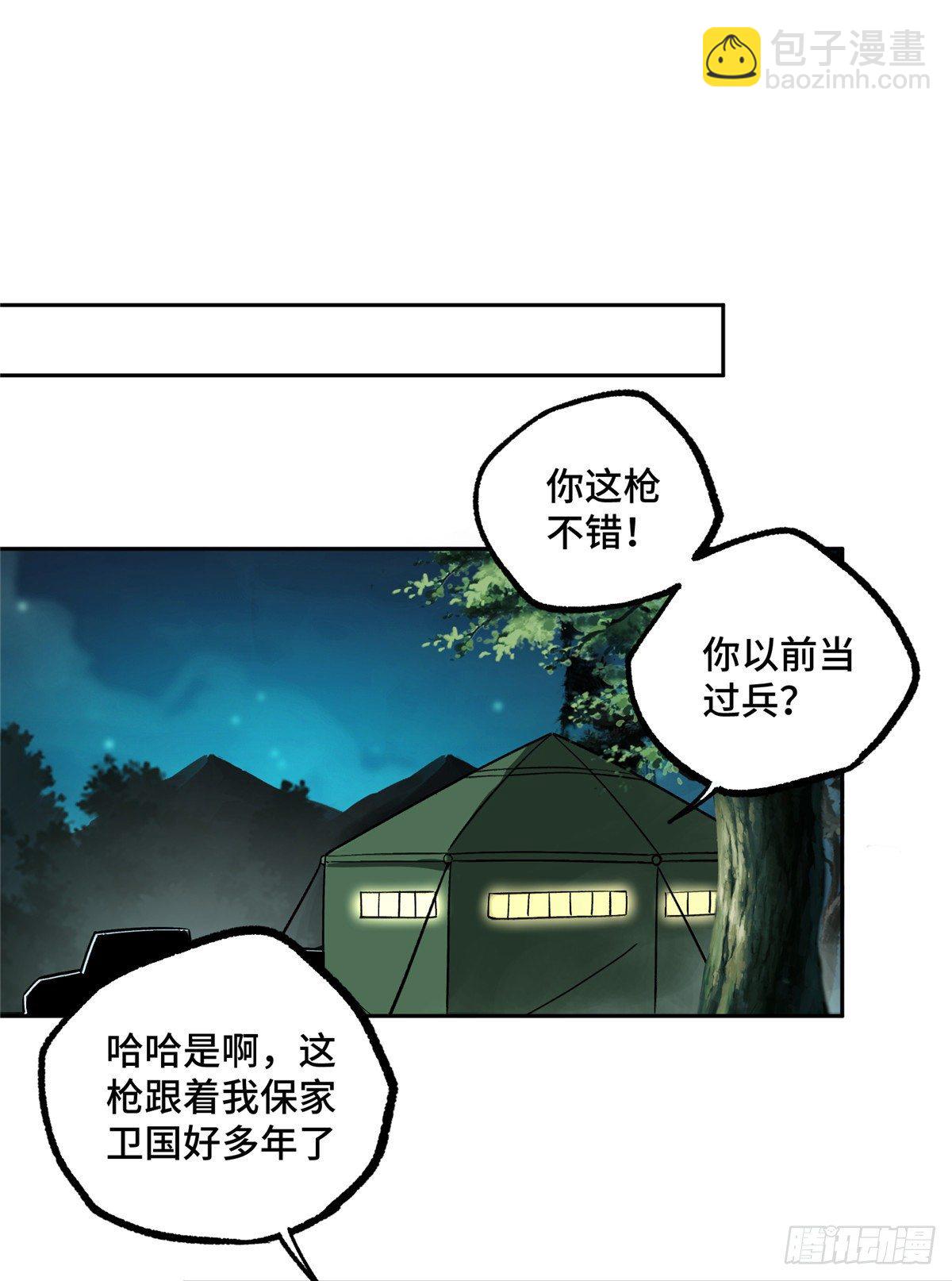 013 游荡者聚集地-第14话