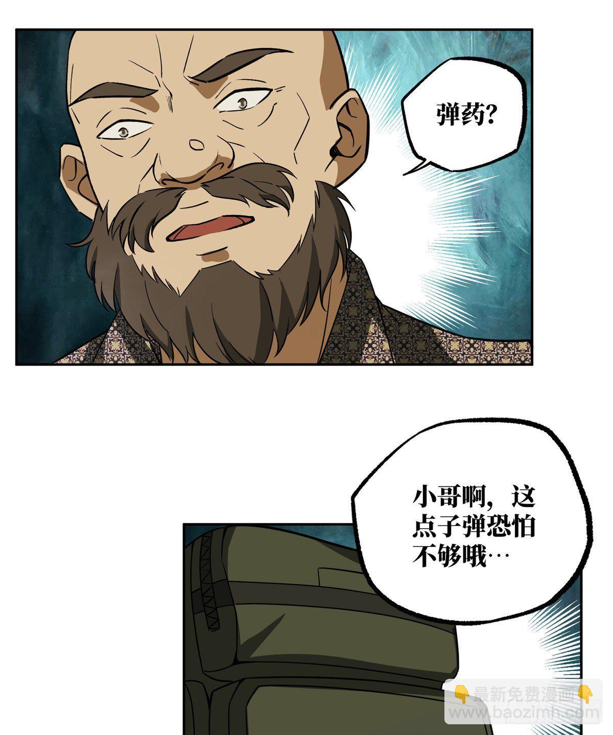 013 游荡者聚集地-第14话