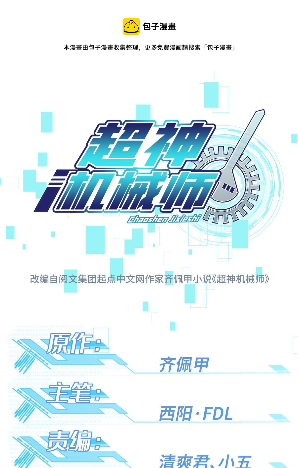 138 各怀鬼胎-第140话