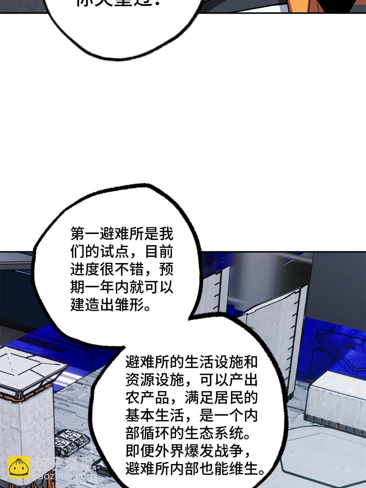 146 避难所计划-第148话