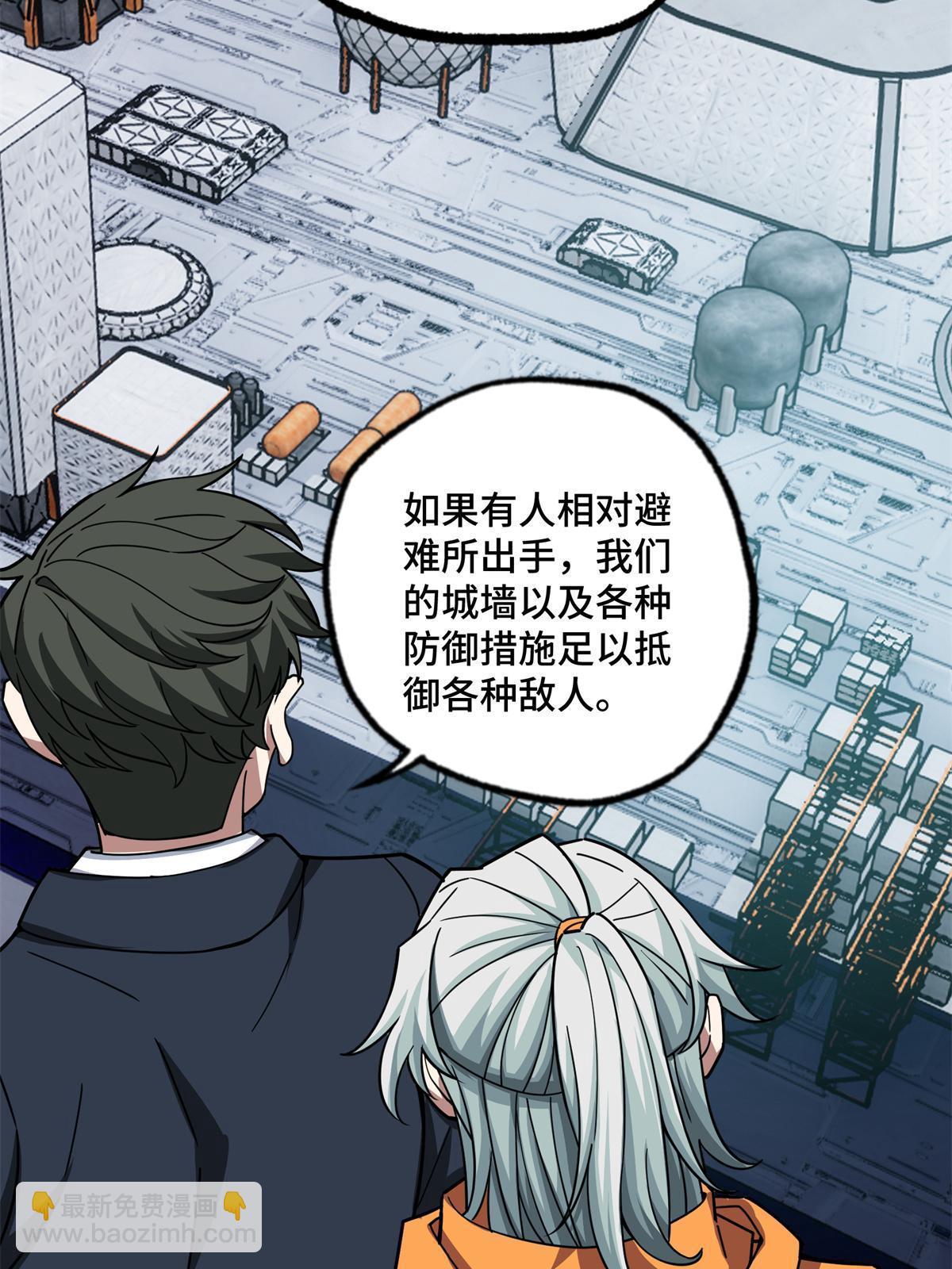 146 避难所计划-第148话